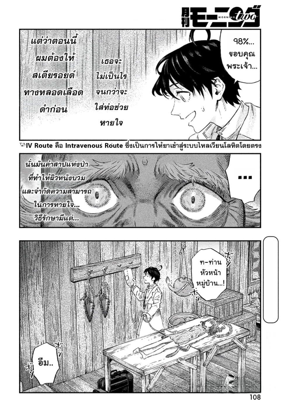Koudo ni Hattatsu Shita Igaku wa Mahou to Kubetsu ga Tsukanai page 9