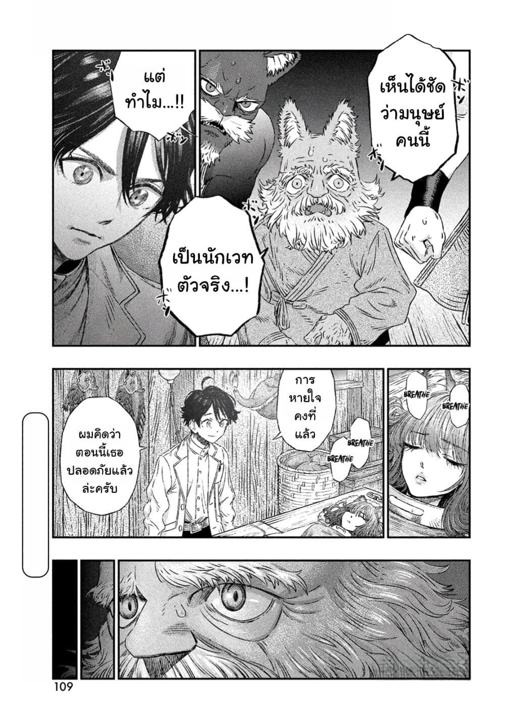 Koudo ni Hattatsu Shita Igaku wa Mahou to Kubetsu ga Tsukanai page 10