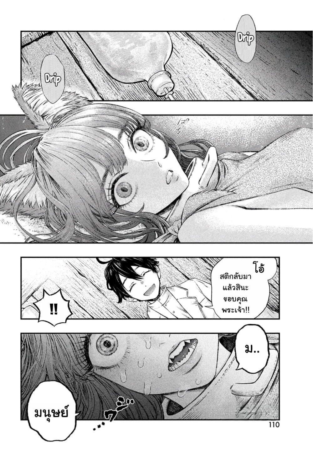 Koudo ni Hattatsu Shita Igaku wa Mahou to Kubetsu ga Tsukanai page 11