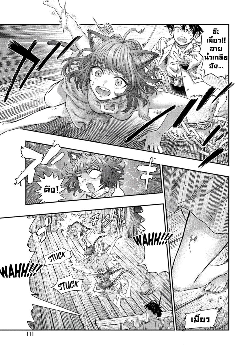 Koudo ni Hattatsu Shita Igaku wa Mahou to Kubetsu ga Tsukanai page 12