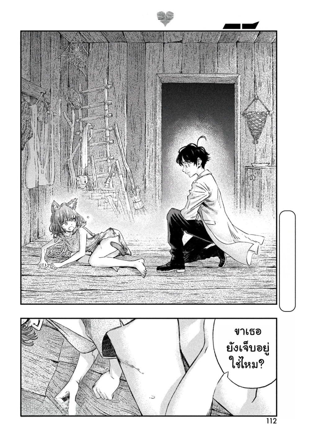 Koudo ni Hattatsu Shita Igaku wa Mahou to Kubetsu ga Tsukanai page 13