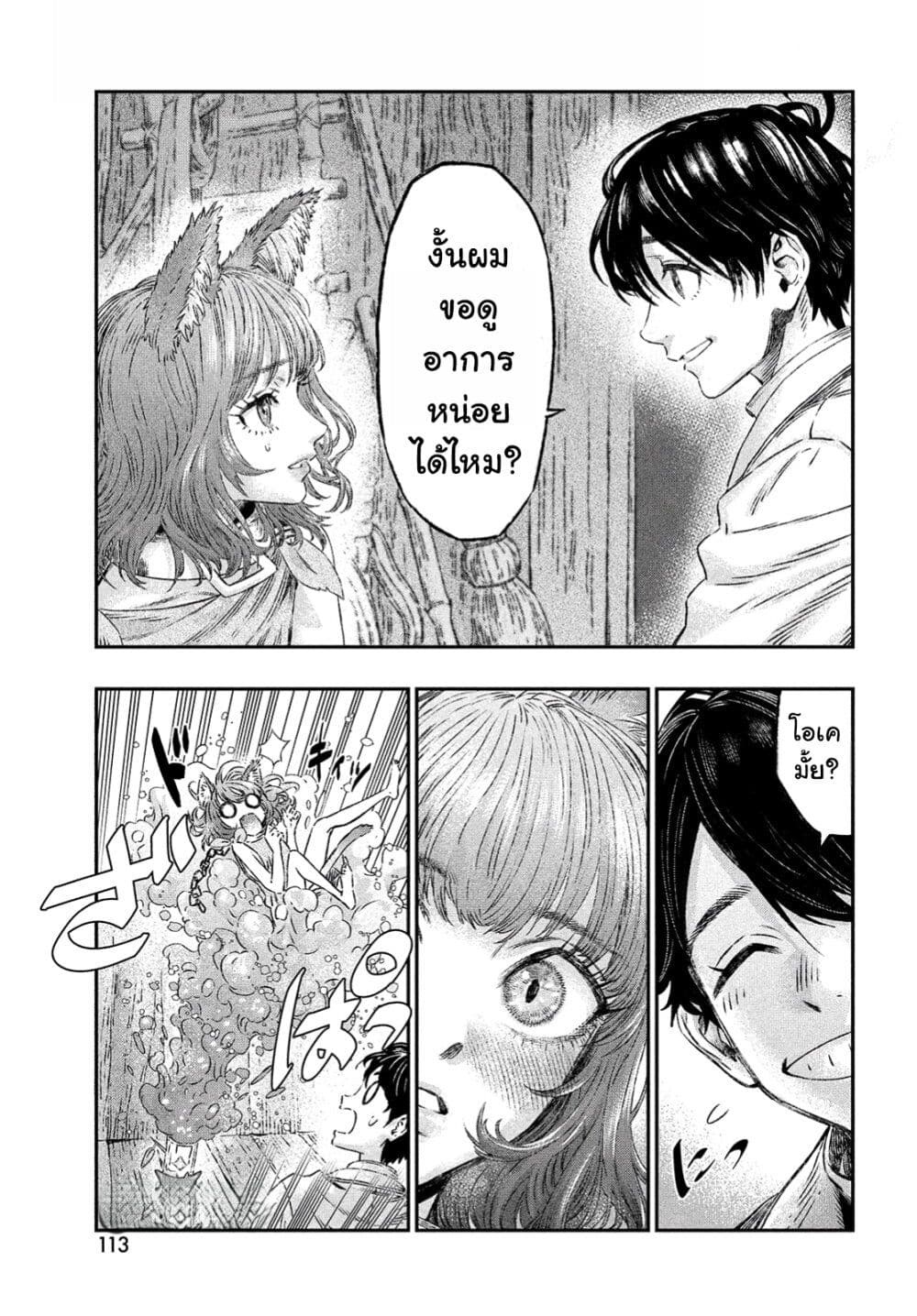 Koudo ni Hattatsu Shita Igaku wa Mahou to Kubetsu ga Tsukanai page 14