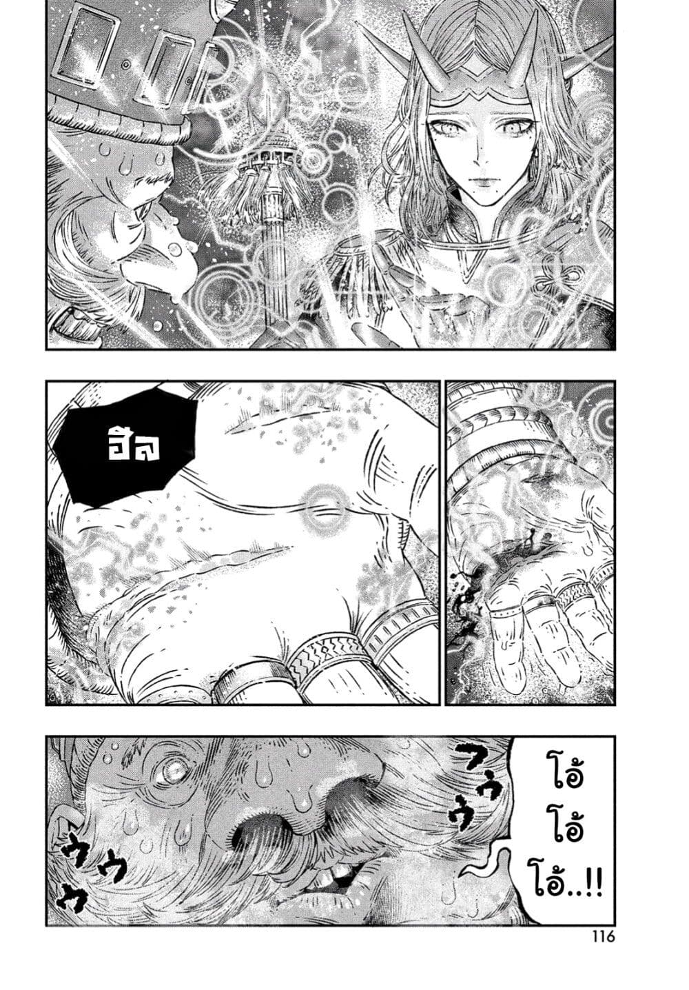 Koudo ni Hattatsu Shita Igaku wa Mahou to Kubetsu ga Tsukanai page 17