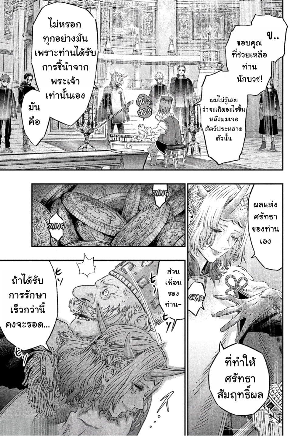 Koudo ni Hattatsu Shita Igaku wa Mahou to Kubetsu ga Tsukanai page 18