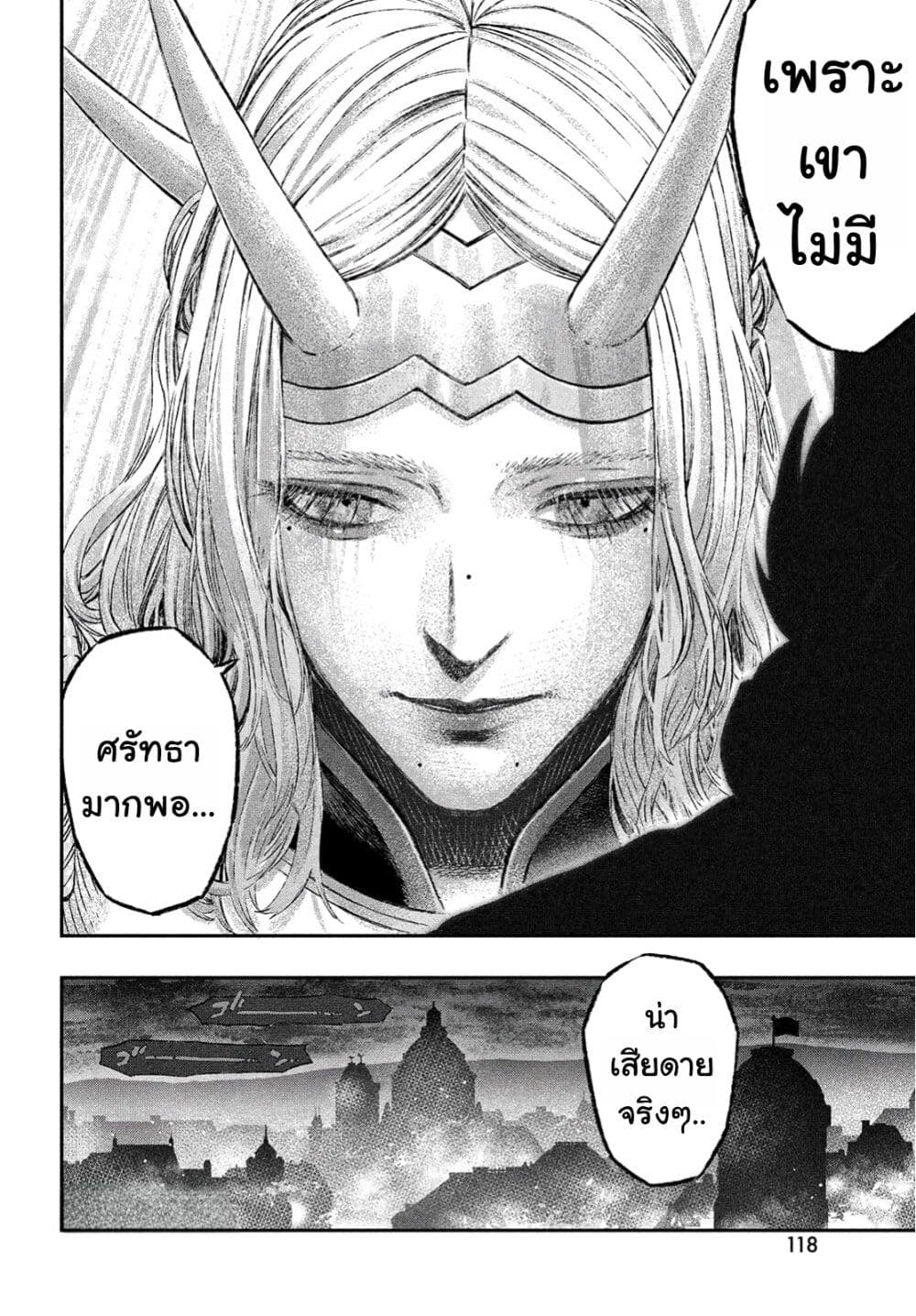 Koudo ni Hattatsu Shita Igaku wa Mahou to Kubetsu ga Tsukanai page 19