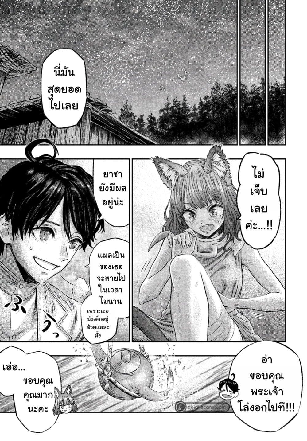 Koudo ni Hattatsu Shita Igaku wa Mahou to Kubetsu ga Tsukanai page 20