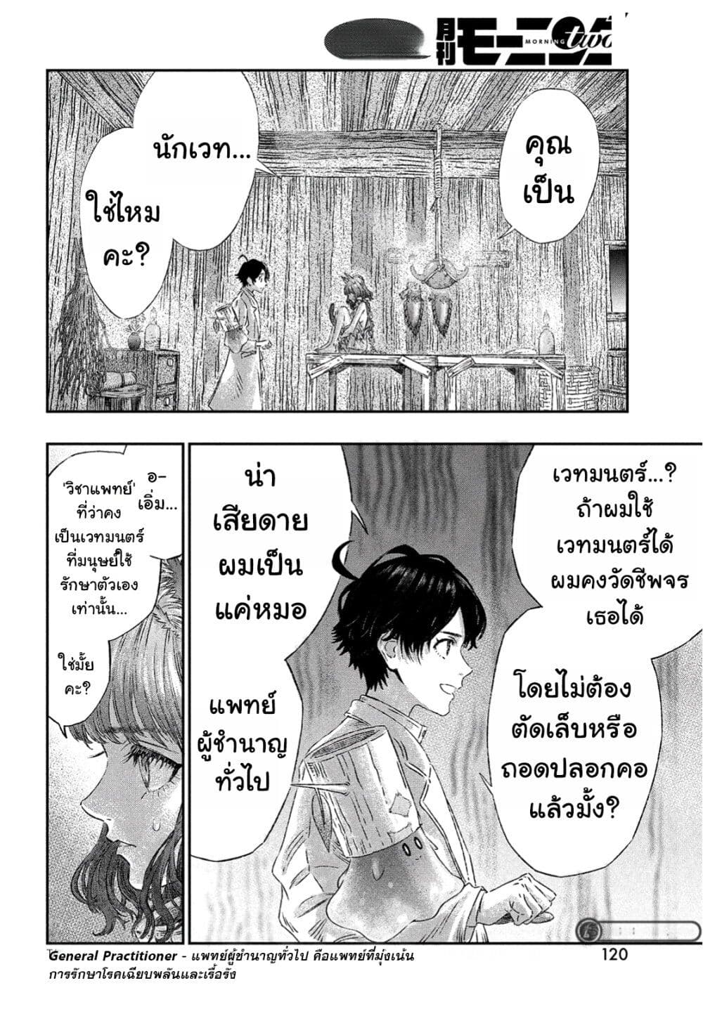 Koudo ni Hattatsu Shita Igaku wa Mahou to Kubetsu ga Tsukanai page 21