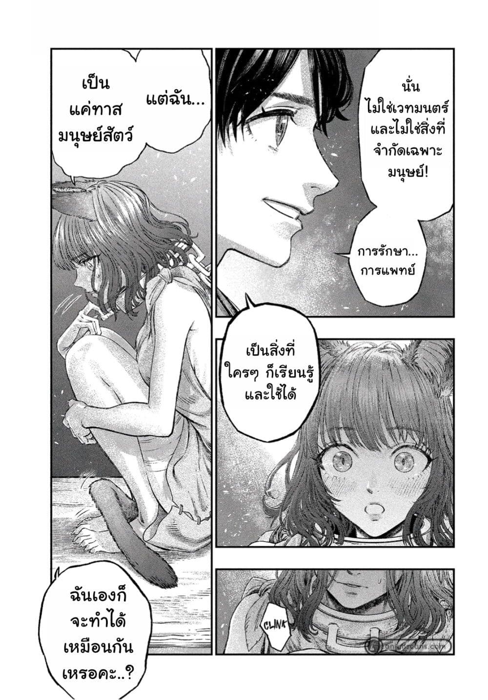 Koudo ni Hattatsu Shita Igaku wa Mahou to Kubetsu ga Tsukanai page 22