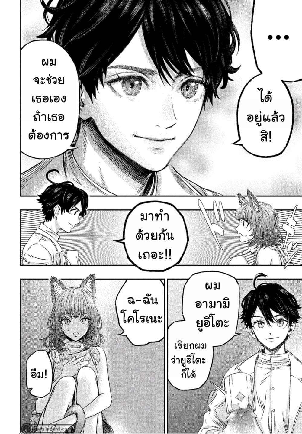 Koudo ni Hattatsu Shita Igaku wa Mahou to Kubetsu ga Tsukanai page 23