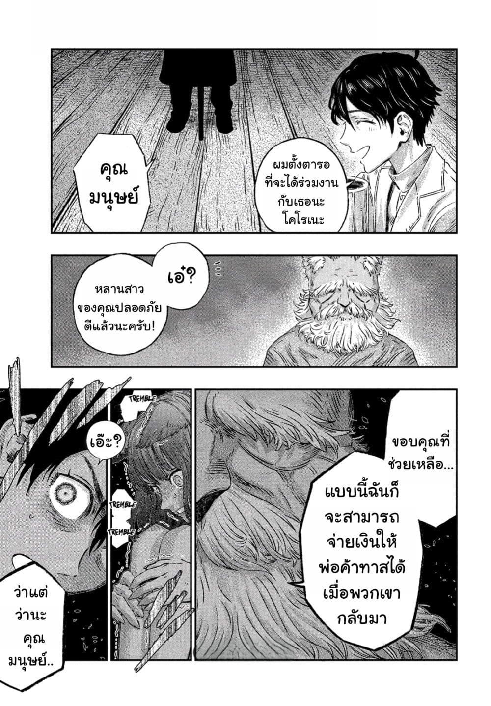 Koudo ni Hattatsu Shita Igaku wa Mahou to Kubetsu ga Tsukanai page 24