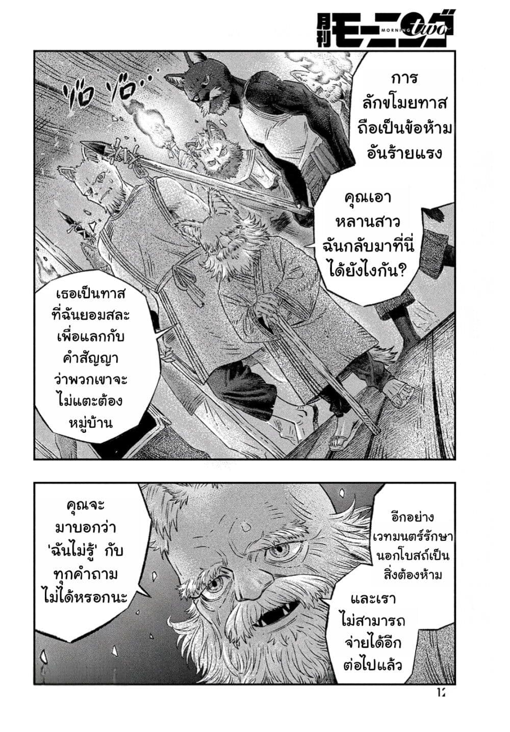 Koudo ni Hattatsu Shita Igaku wa Mahou to Kubetsu ga Tsukanai page 25
