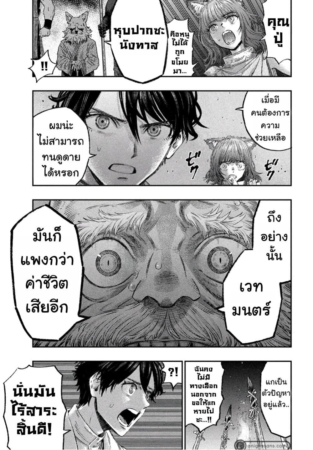 Koudo ni Hattatsu Shita Igaku wa Mahou to Kubetsu ga Tsukanai page 26