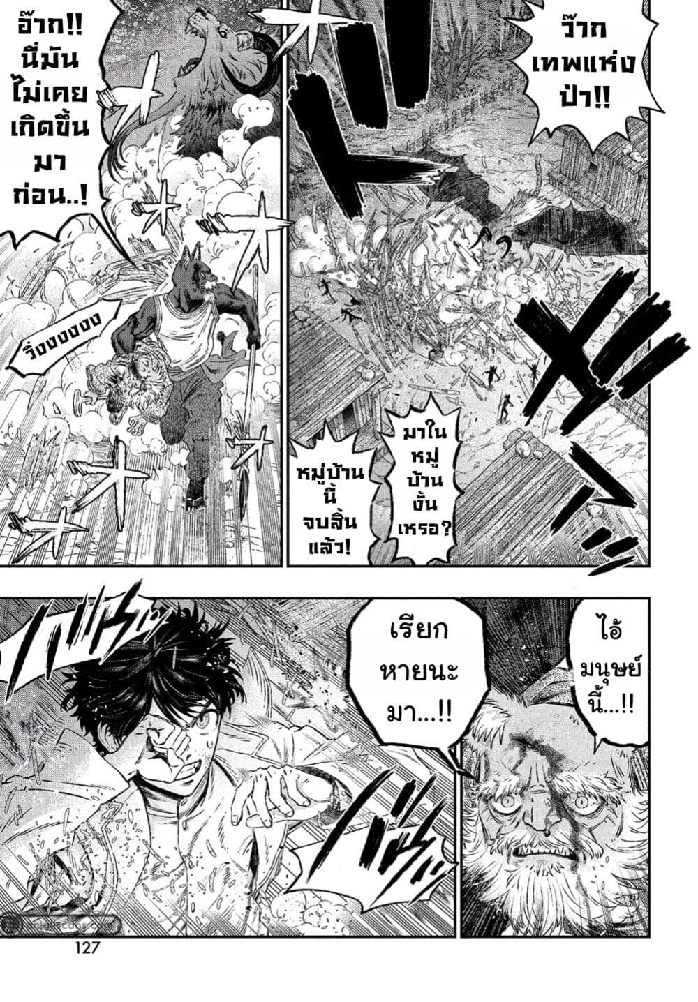 Koudo ni Hattatsu Shita Igaku wa Mahou to Kubetsu ga Tsukanai page 28