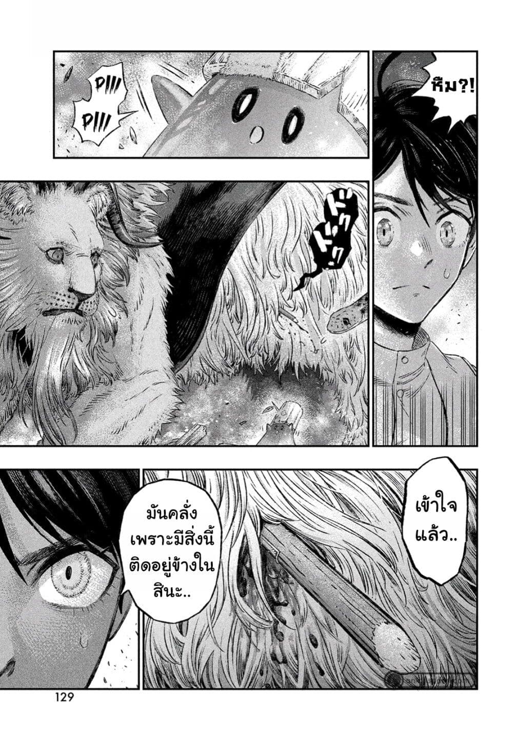 Koudo ni Hattatsu Shita Igaku wa Mahou to Kubetsu ga Tsukanai page 30