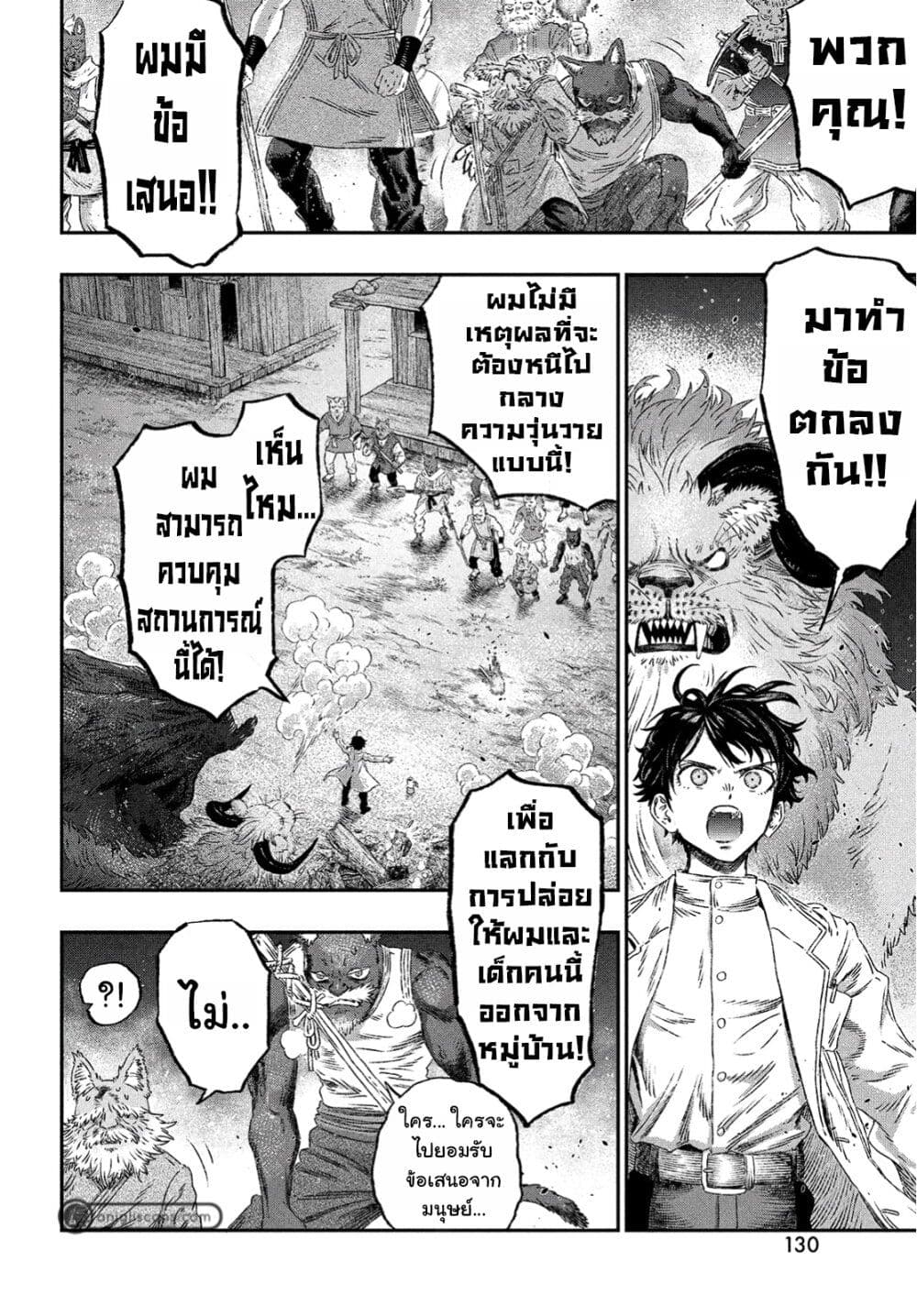 Koudo ni Hattatsu Shita Igaku wa Mahou to Kubetsu ga Tsukanai page 31