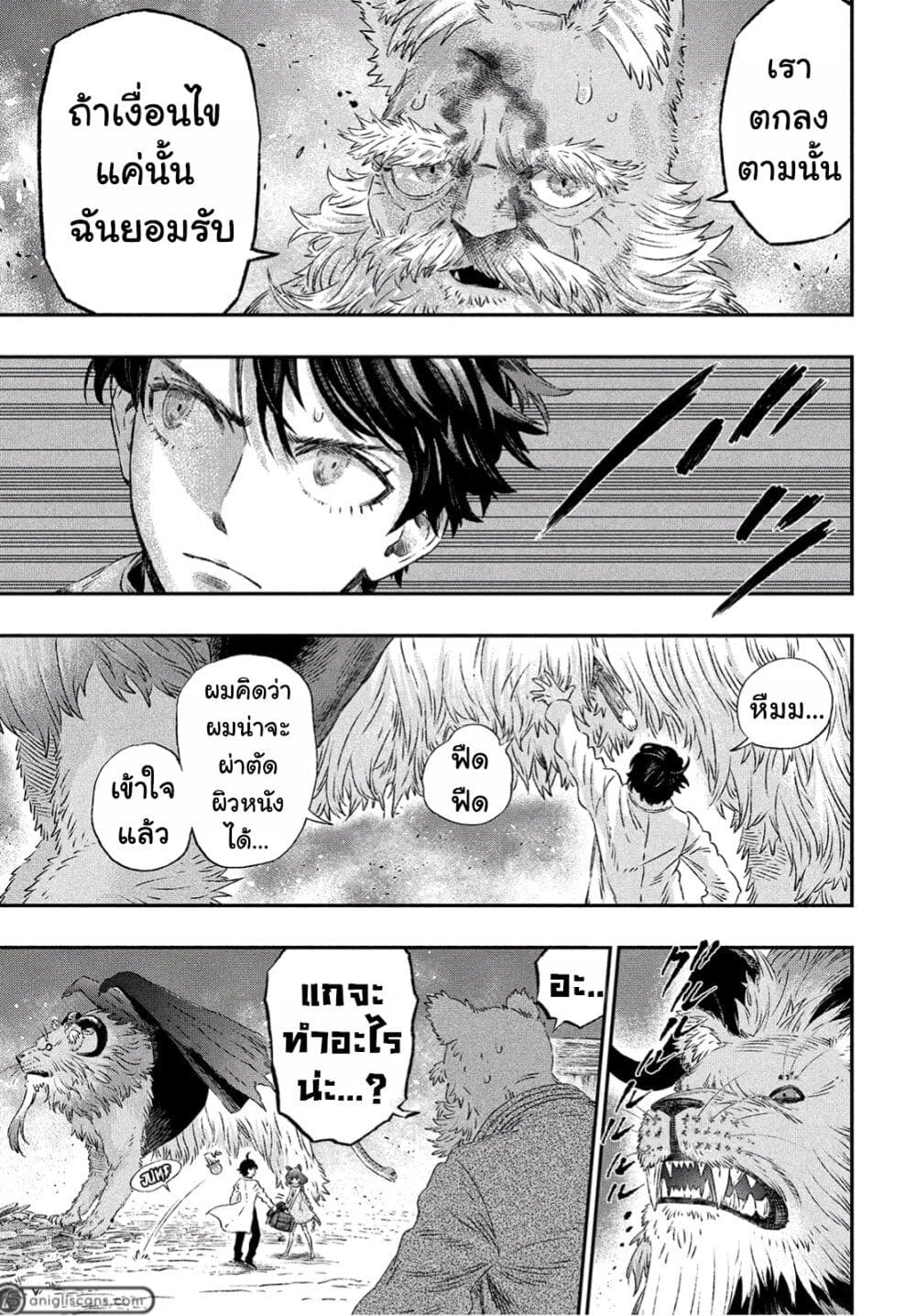 Koudo ni Hattatsu Shita Igaku wa Mahou to Kubetsu ga Tsukanai page 32