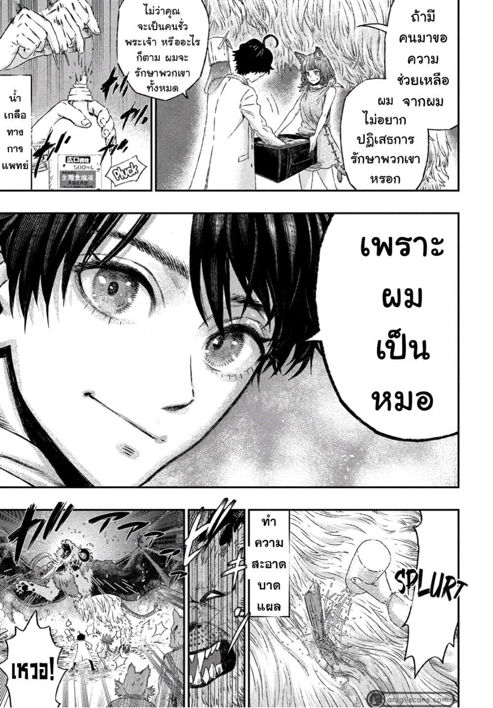 Koudo ni Hattatsu Shita Igaku wa Mahou to Kubetsu ga Tsukanai page 34