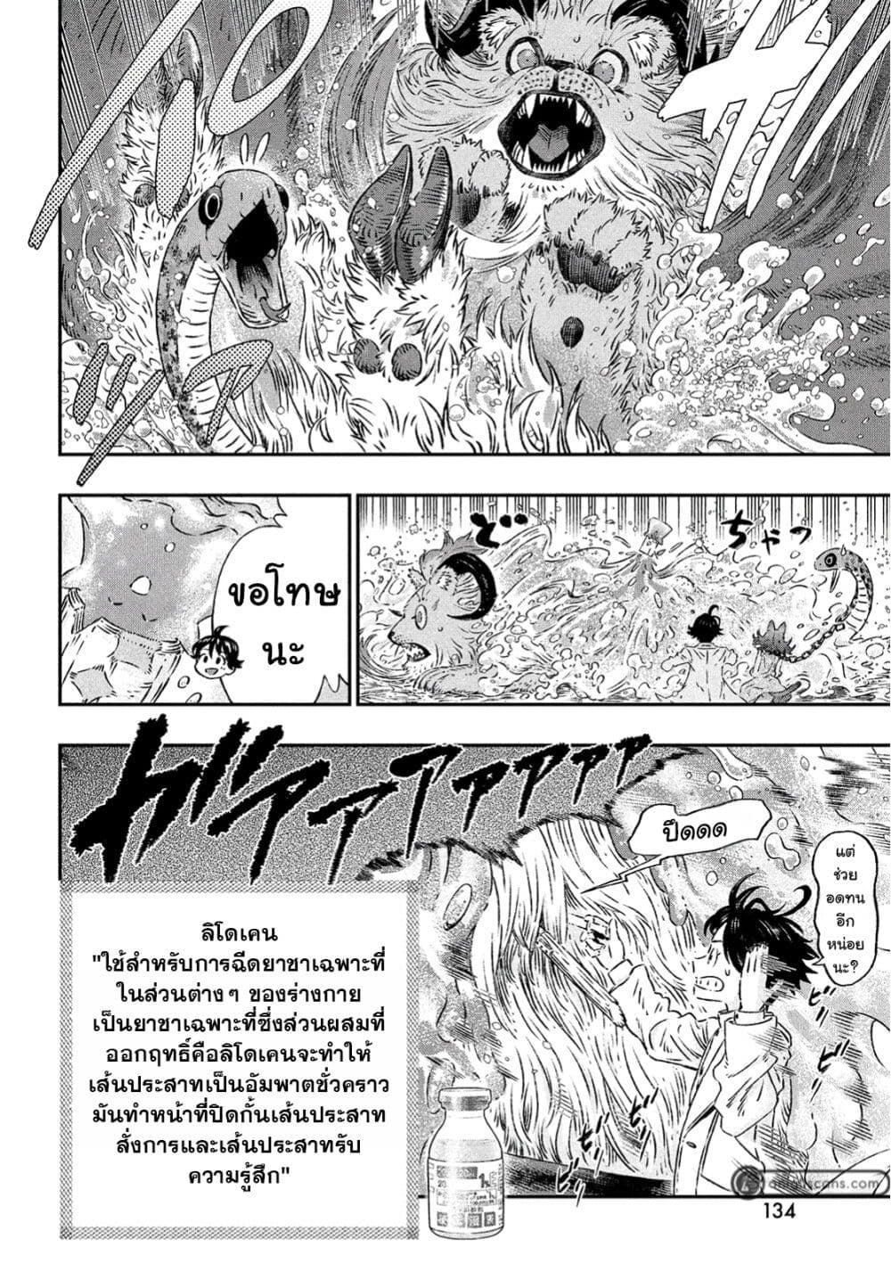 Koudo ni Hattatsu Shita Igaku wa Mahou to Kubetsu ga Tsukanai page 35