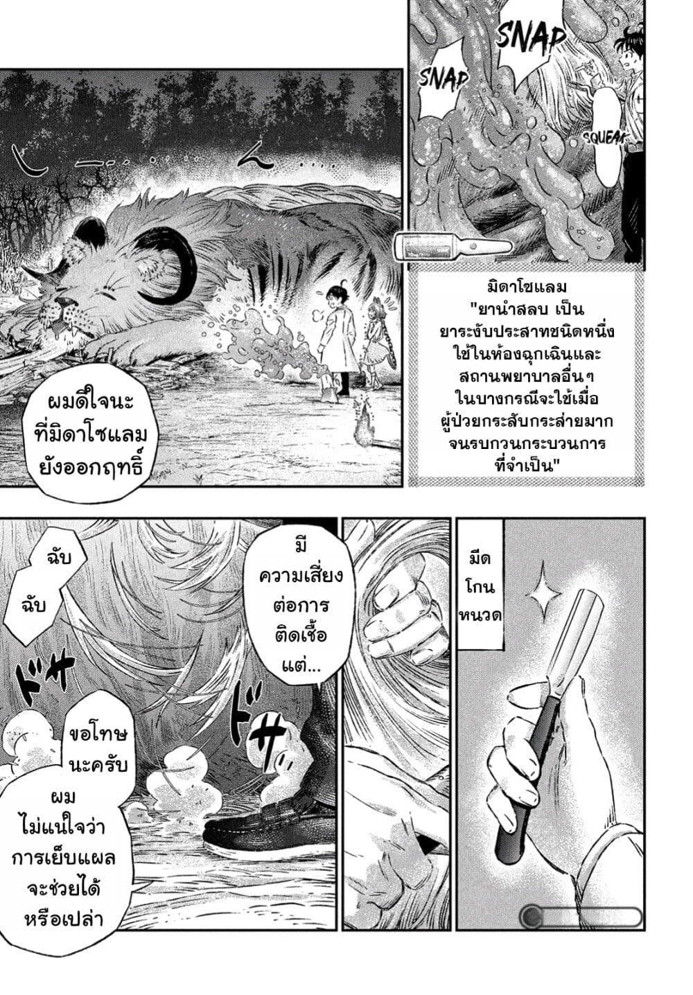 Koudo ni Hattatsu Shita Igaku wa Mahou to Kubetsu ga Tsukanai page 36
