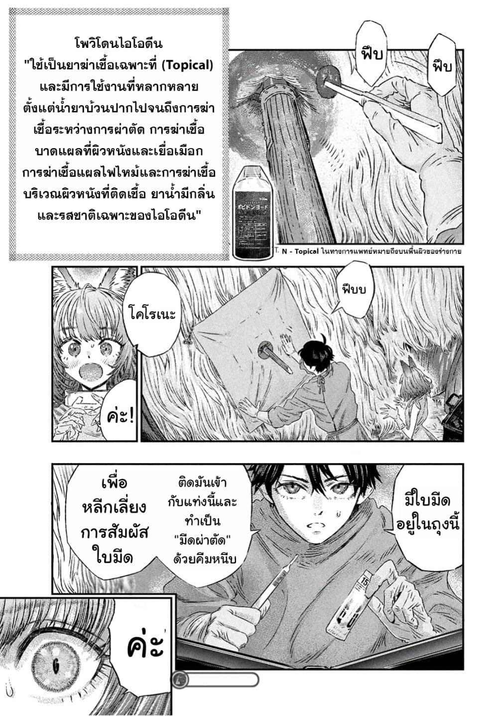 Koudo ni Hattatsu Shita Igaku wa Mahou to Kubetsu ga Tsukanai page 38