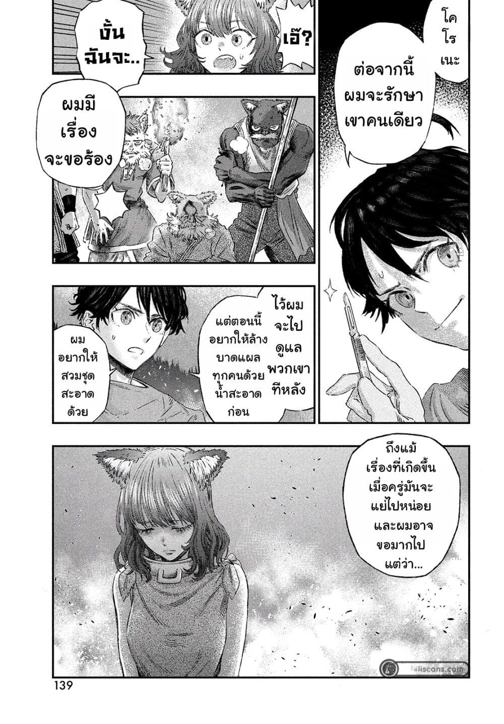Koudo ni Hattatsu Shita Igaku wa Mahou to Kubetsu ga Tsukanai page 40