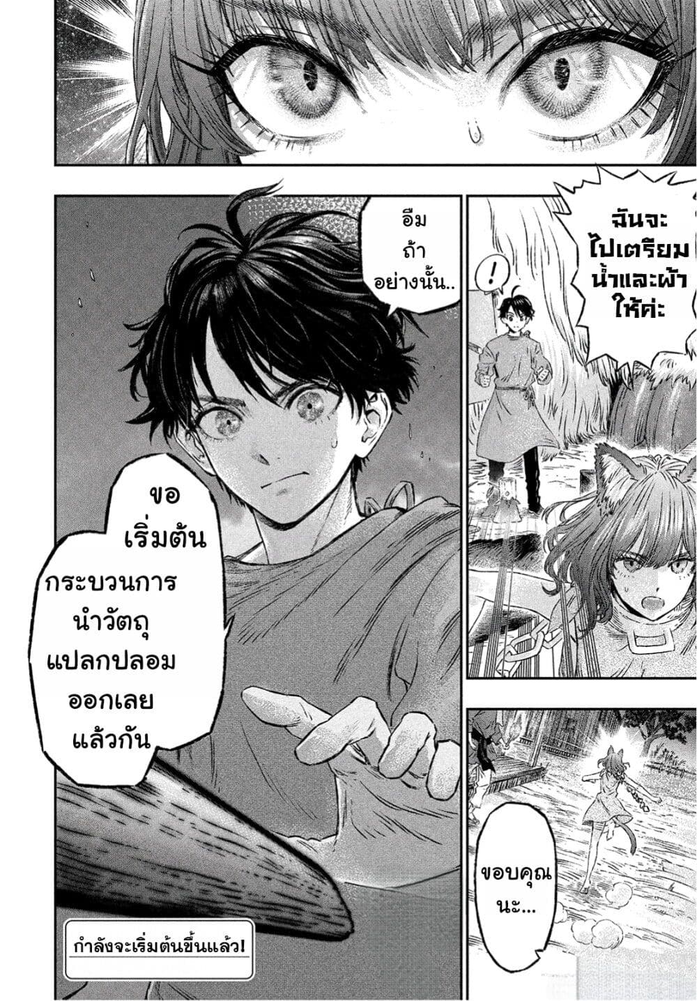 Koudo ni Hattatsu Shita Igaku wa Mahou to Kubetsu ga Tsukanai page 41