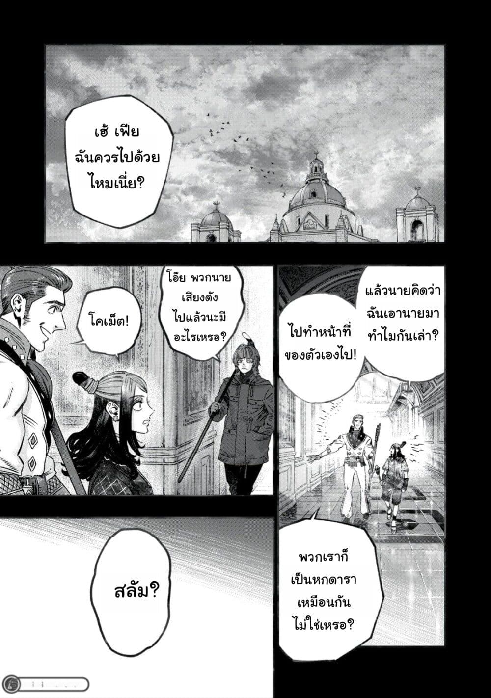 Koudo ni Hattatsu Shita Igaku wa Mahou to Kubetsu ga Tsukanai page 2