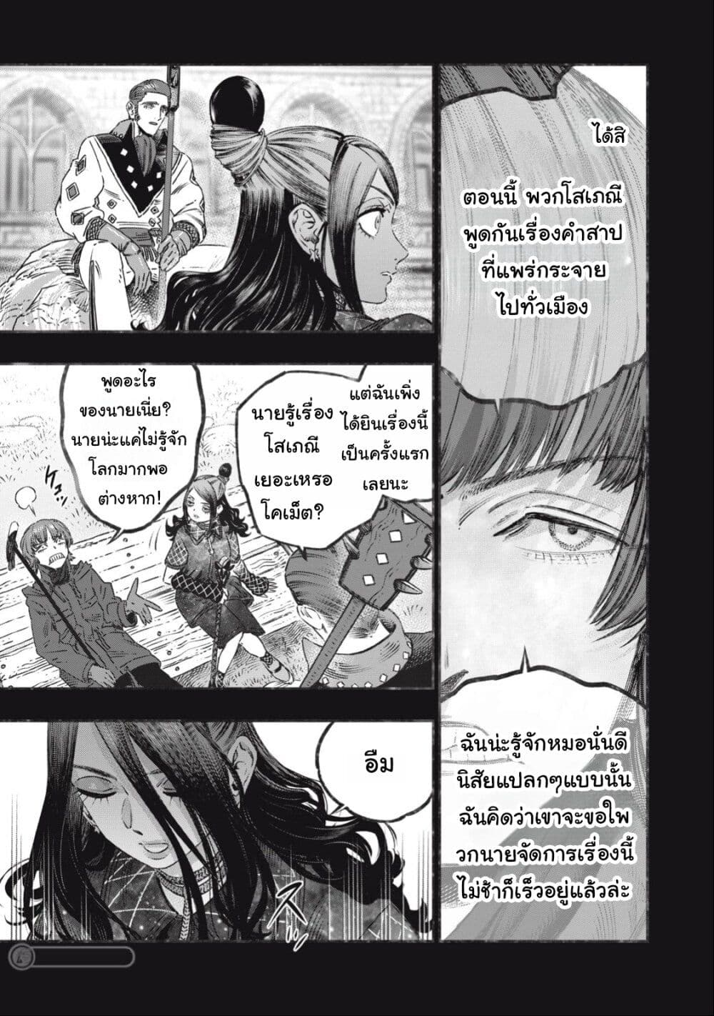 Koudo ni Hattatsu Shita Igaku wa Mahou to Kubetsu ga Tsukanai page 4