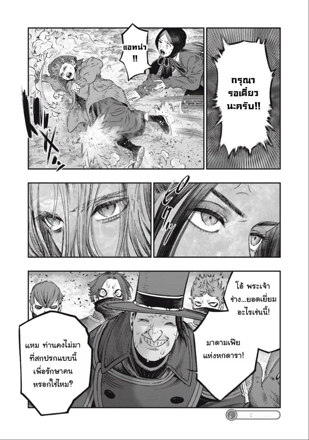 Koudo ni Hattatsu Shita Igaku wa Mahou to Kubetsu ga Tsukanai page 7
