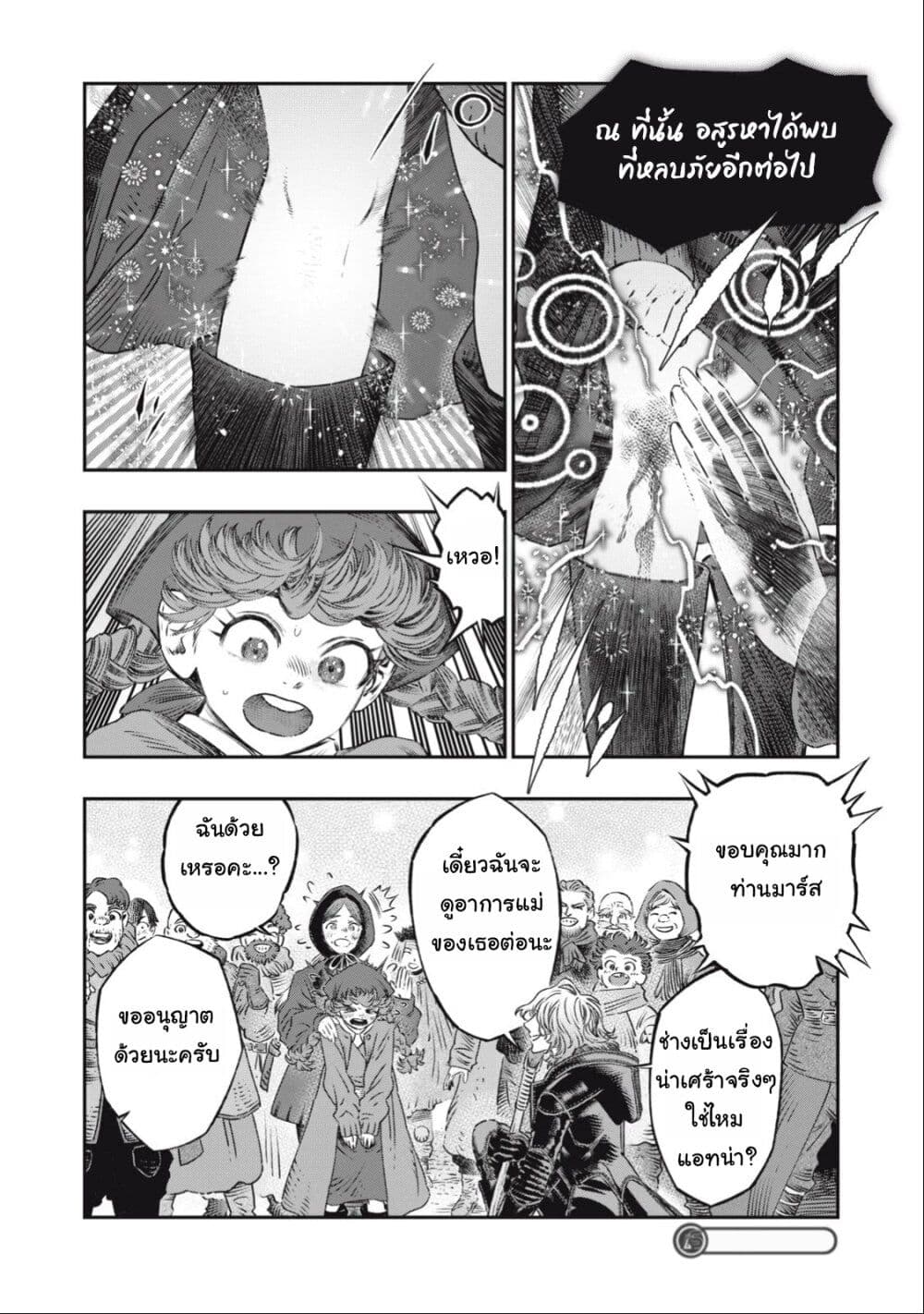 Koudo ni Hattatsu Shita Igaku wa Mahou to Kubetsu ga Tsukanai page 10