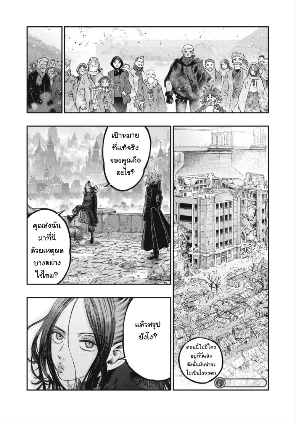 Koudo ni Hattatsu Shita Igaku wa Mahou to Kubetsu ga Tsukanai page 13