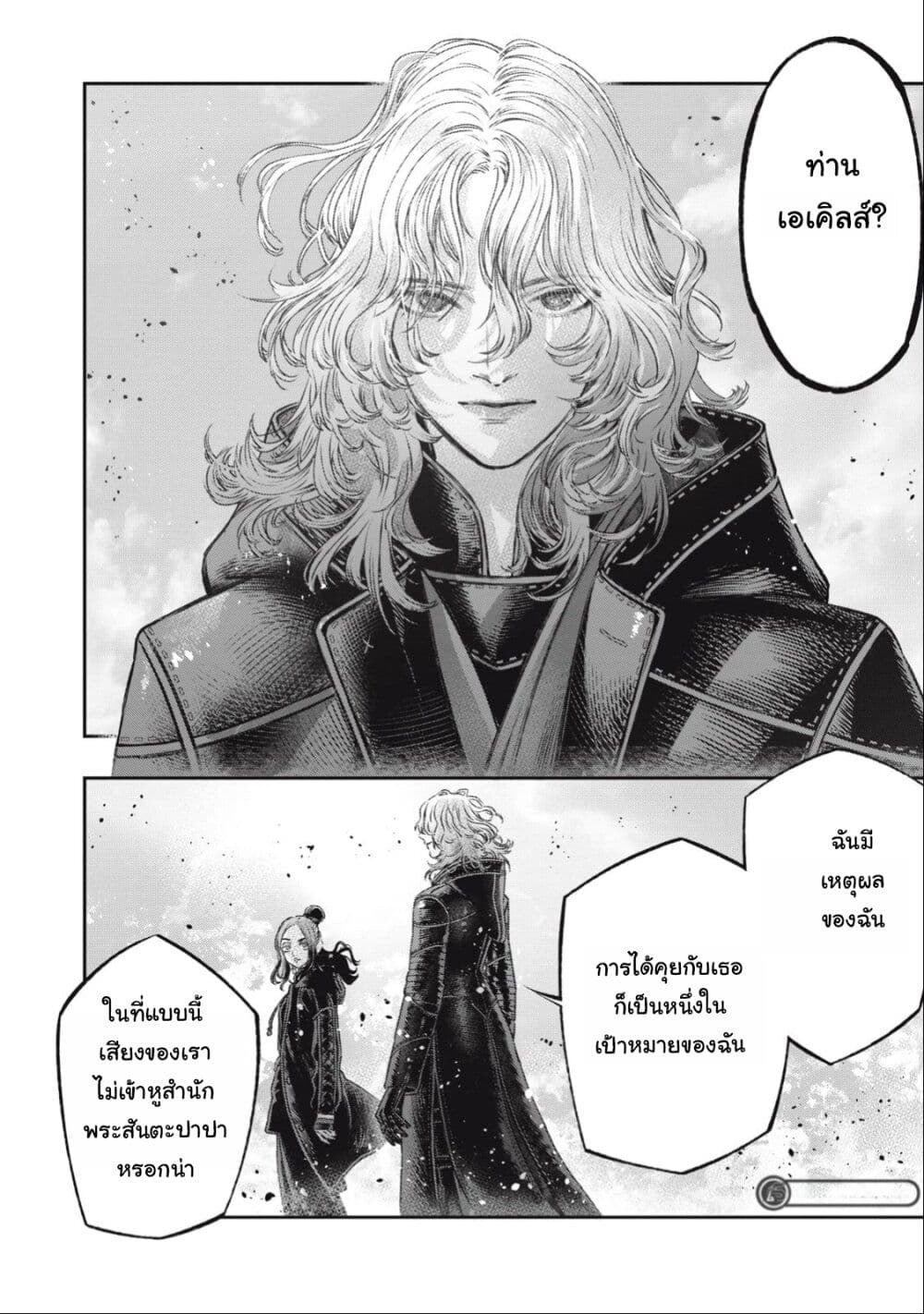 Koudo ni Hattatsu Shita Igaku wa Mahou to Kubetsu ga Tsukanai page 14