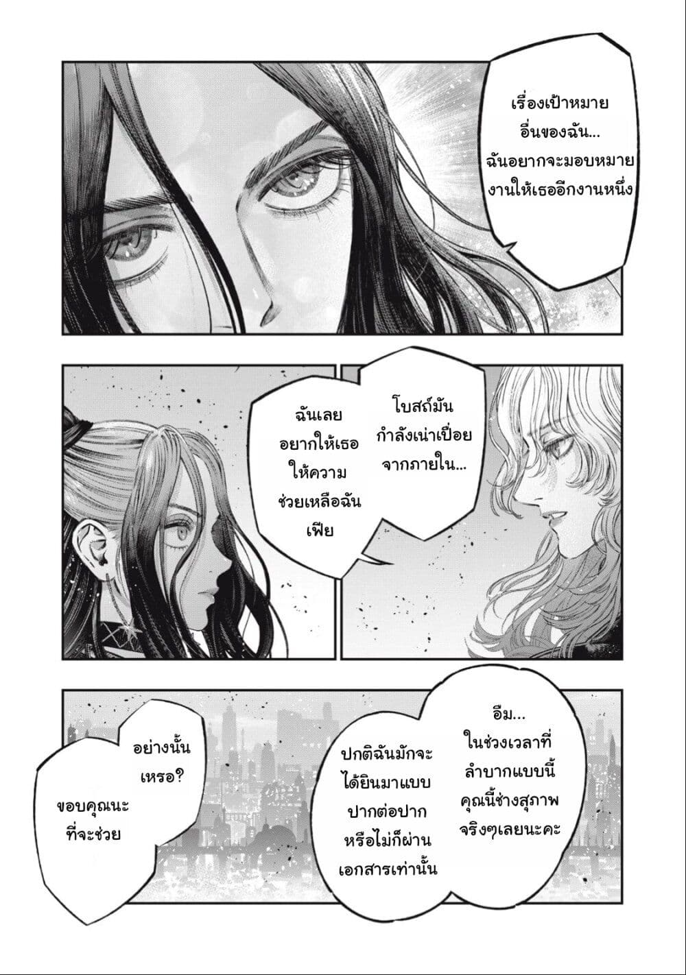 Koudo ni Hattatsu Shita Igaku wa Mahou to Kubetsu ga Tsukanai page 15