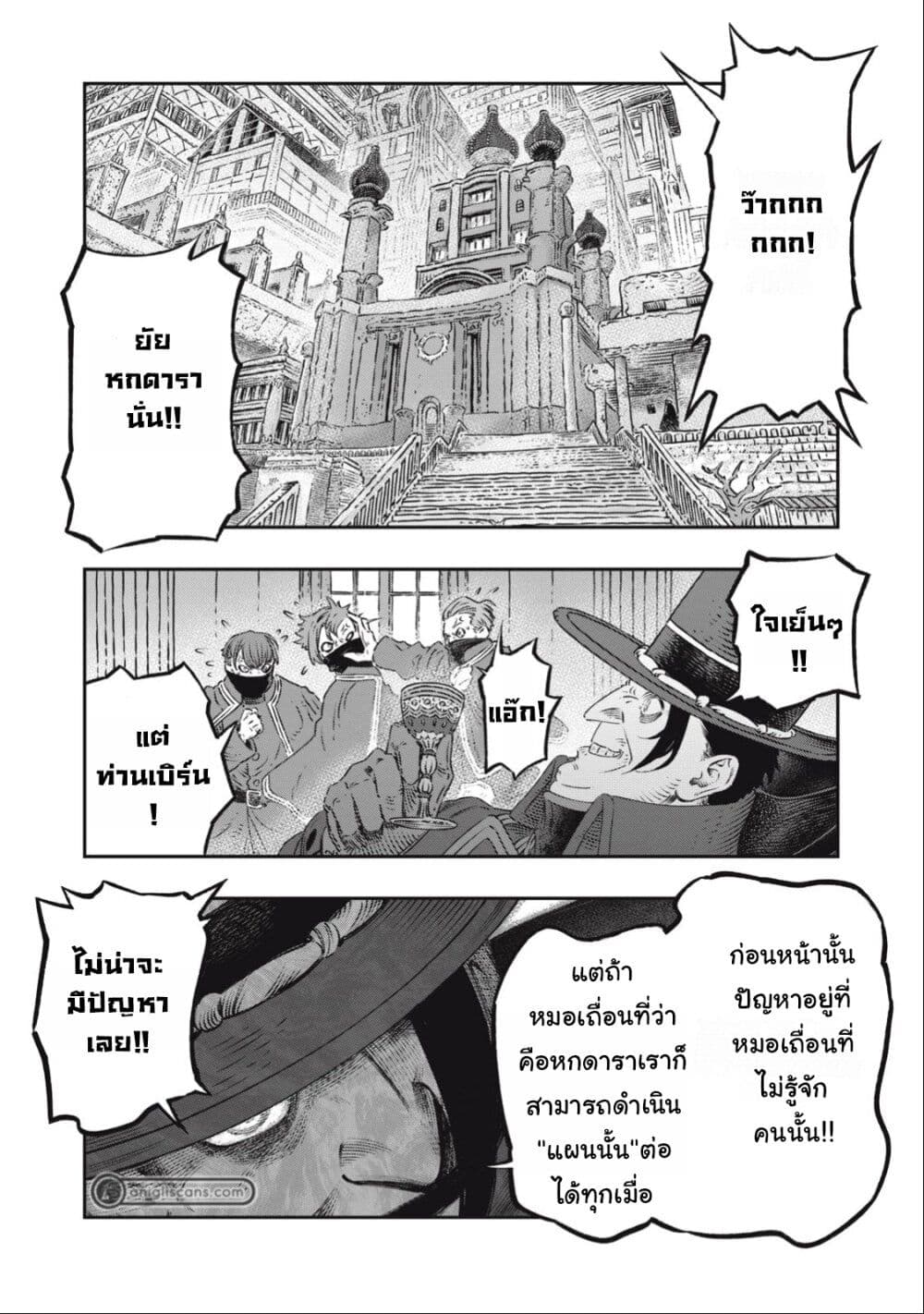 Koudo ni Hattatsu Shita Igaku wa Mahou to Kubetsu ga Tsukanai page 16