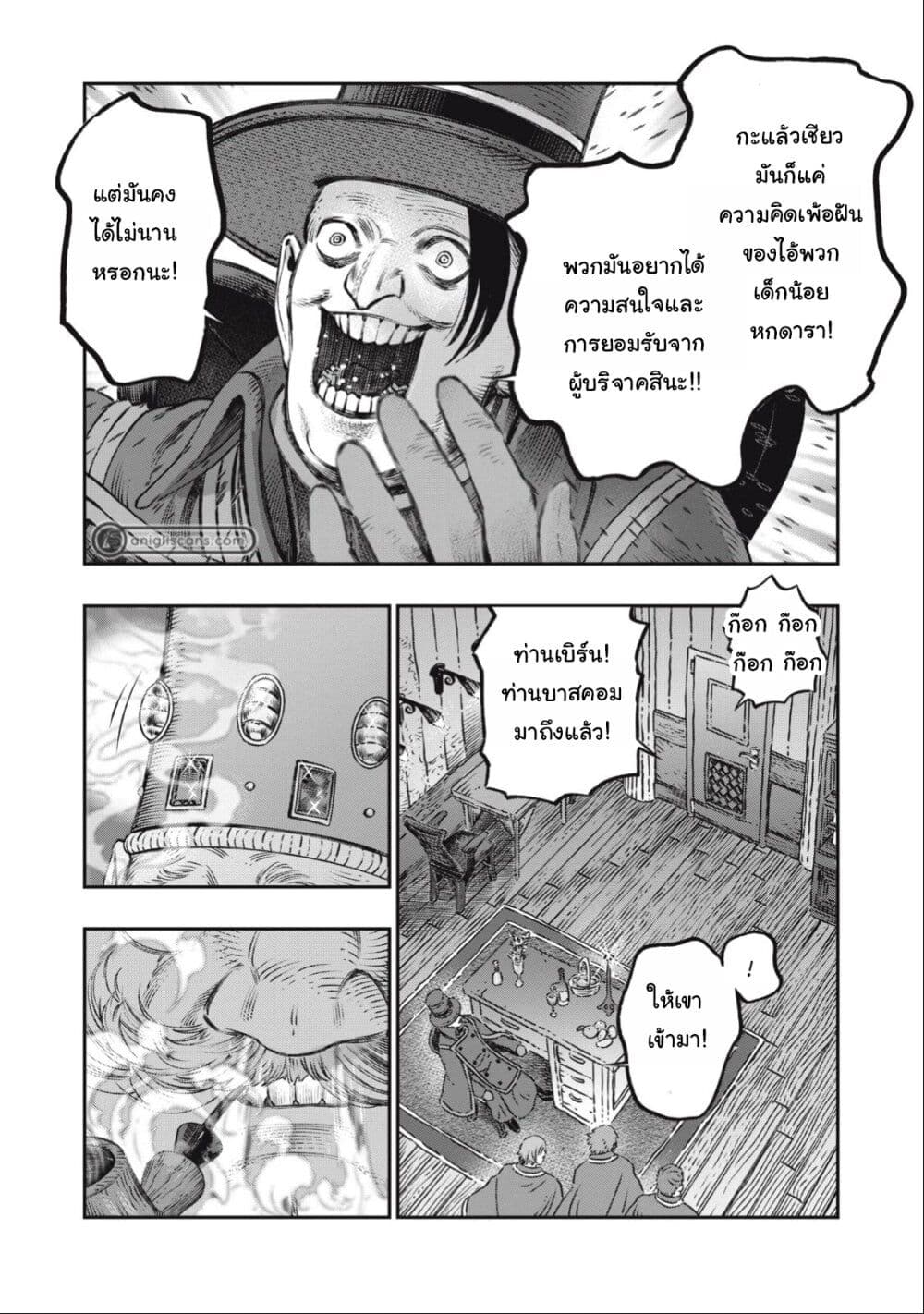 Koudo ni Hattatsu Shita Igaku wa Mahou to Kubetsu ga Tsukanai page 17