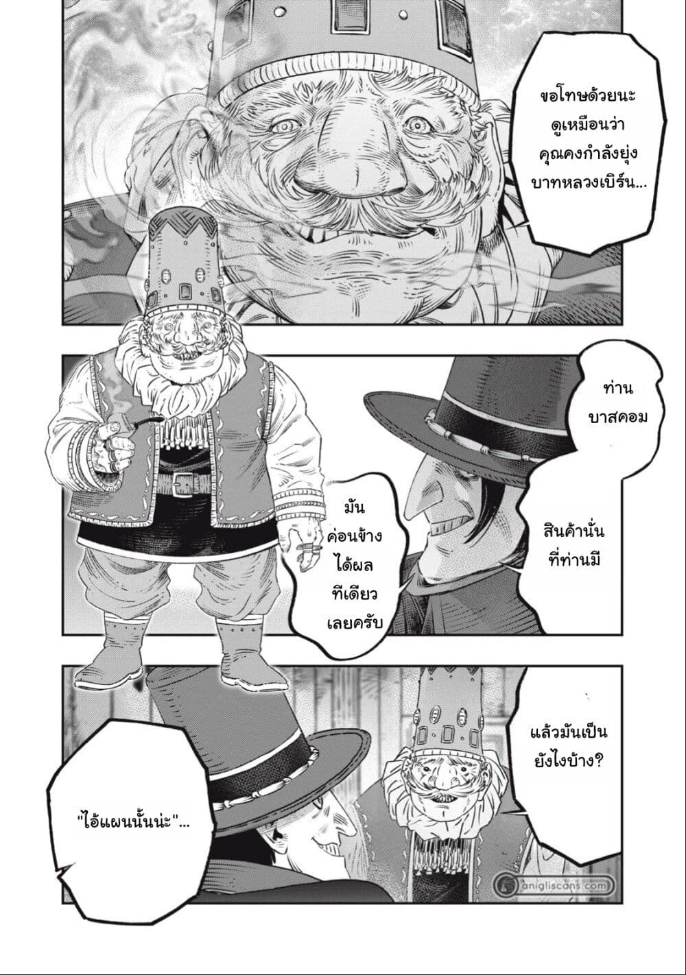 Koudo ni Hattatsu Shita Igaku wa Mahou to Kubetsu ga Tsukanai page 18