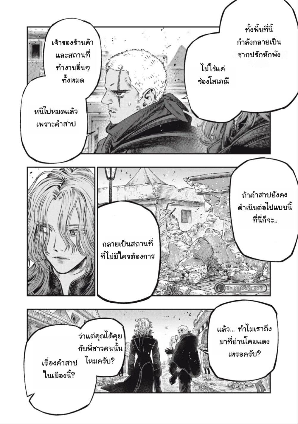 Koudo ni Hattatsu Shita Igaku wa Mahou to Kubetsu ga Tsukanai page 20