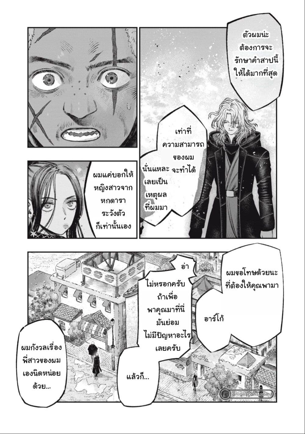Koudo ni Hattatsu Shita Igaku wa Mahou to Kubetsu ga Tsukanai page 21