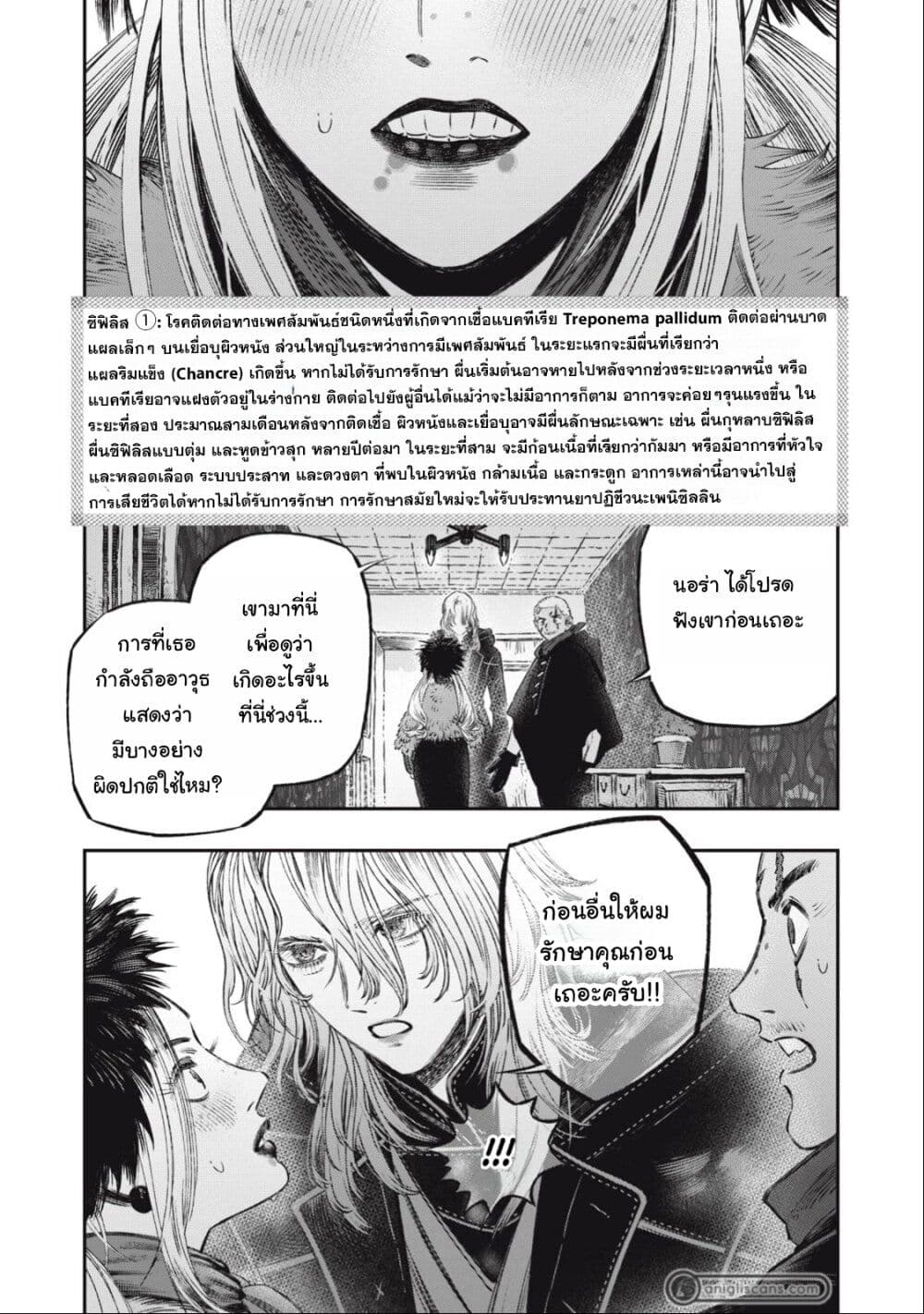 Koudo ni Hattatsu Shita Igaku wa Mahou to Kubetsu ga Tsukanai page 24