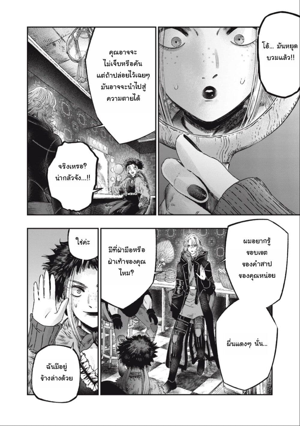 Koudo ni Hattatsu Shita Igaku wa Mahou to Kubetsu ga Tsukanai page 26