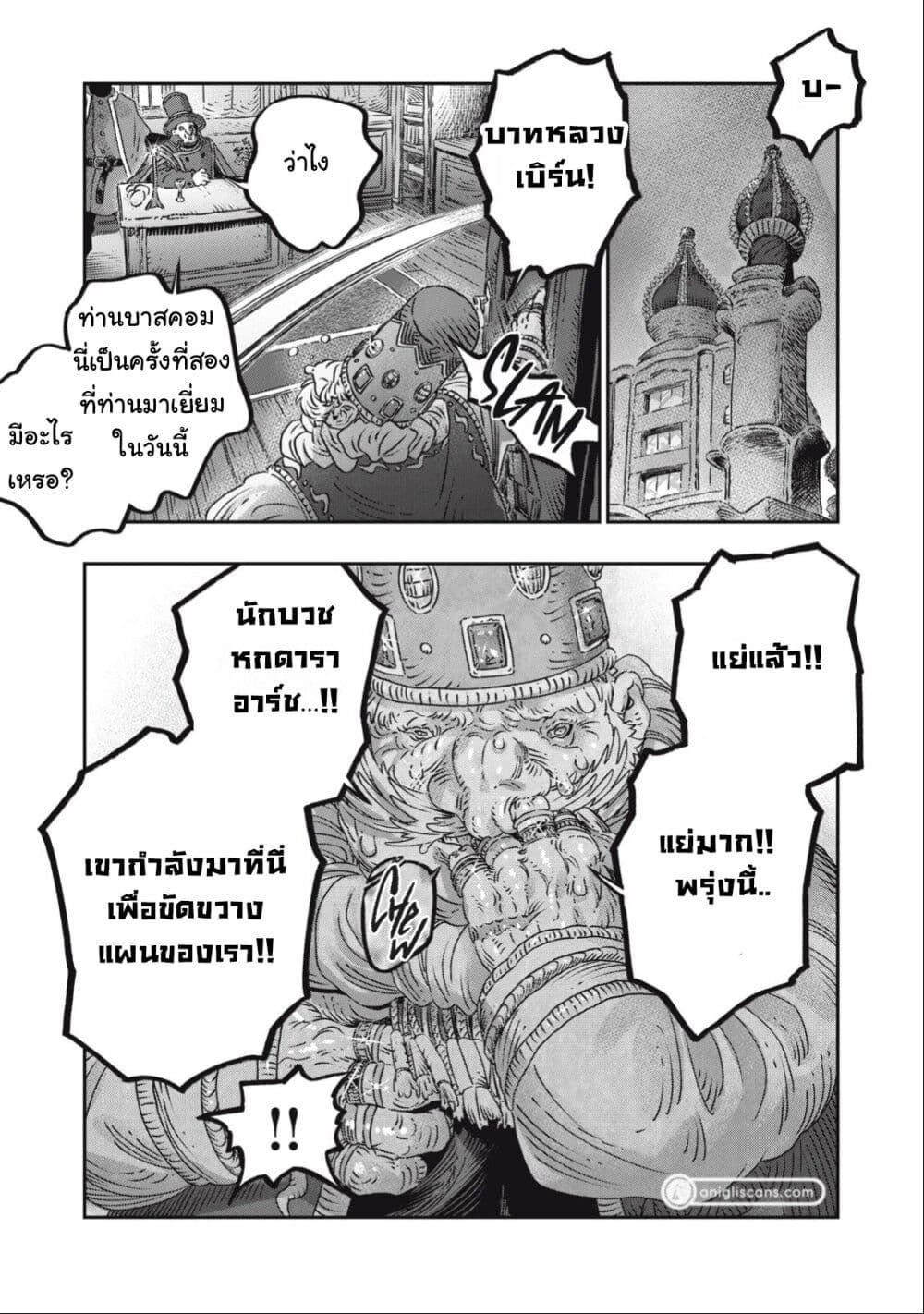 Koudo ni Hattatsu Shita Igaku wa Mahou to Kubetsu ga Tsukanai page 37