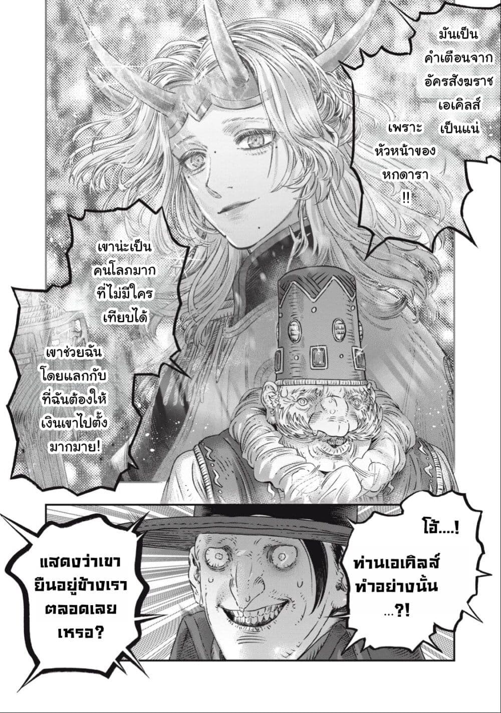 Koudo ni Hattatsu Shita Igaku wa Mahou to Kubetsu ga Tsukanai page 38