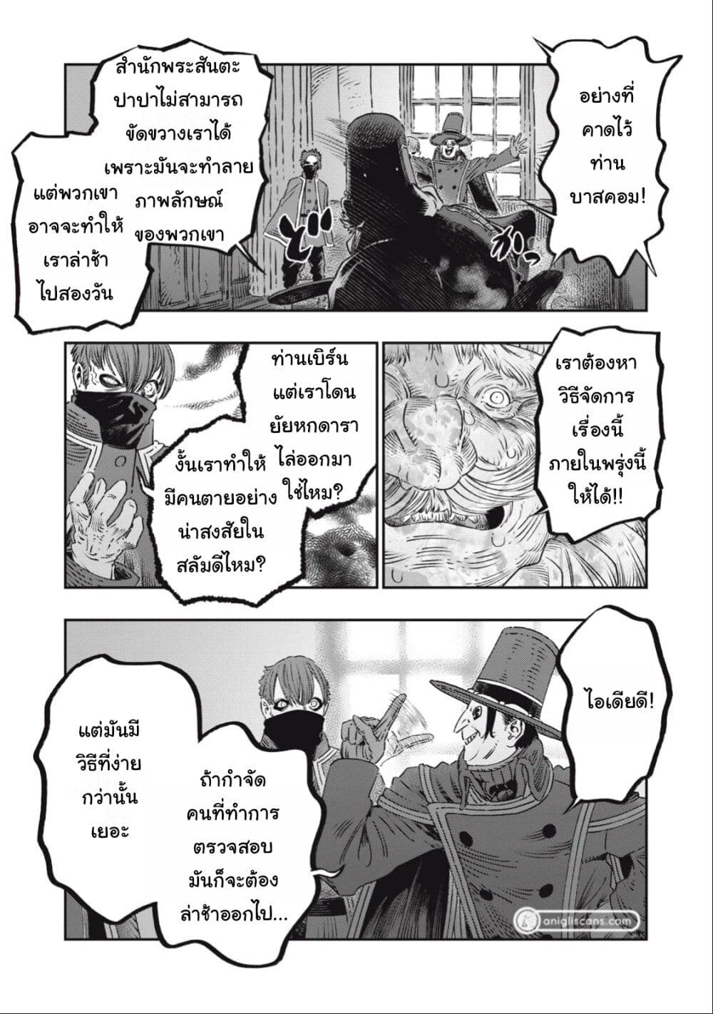 Koudo ni Hattatsu Shita Igaku wa Mahou to Kubetsu ga Tsukanai page 39