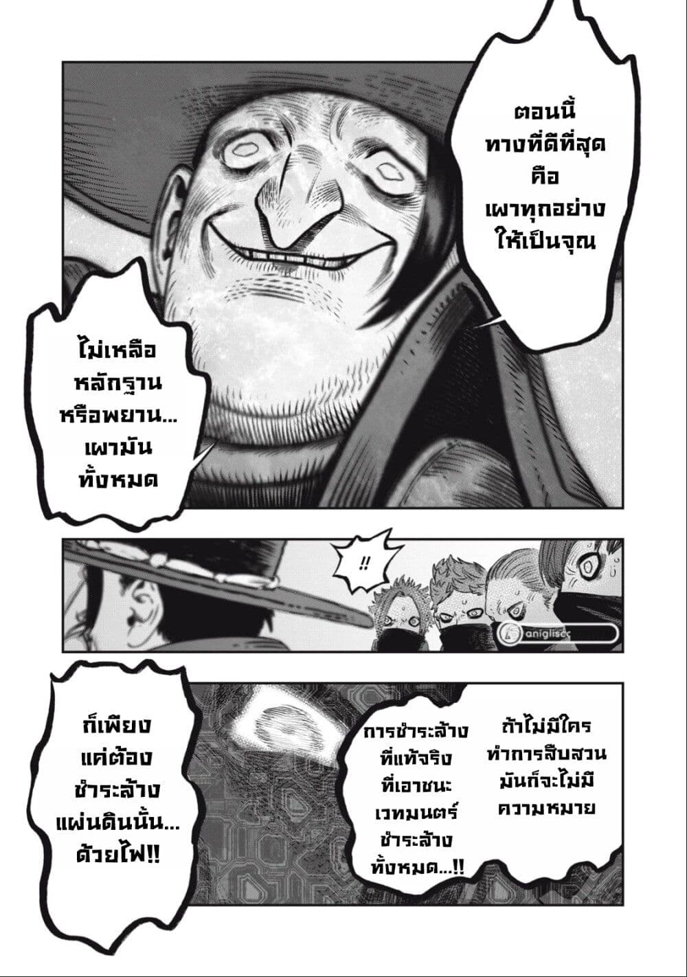 Koudo ni Hattatsu Shita Igaku wa Mahou to Kubetsu ga Tsukanai page 40