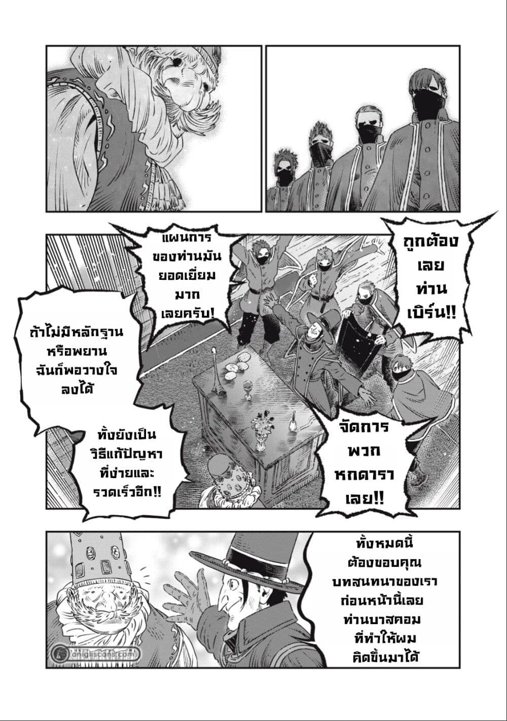 Koudo ni Hattatsu Shita Igaku wa Mahou to Kubetsu ga Tsukanai page 41
