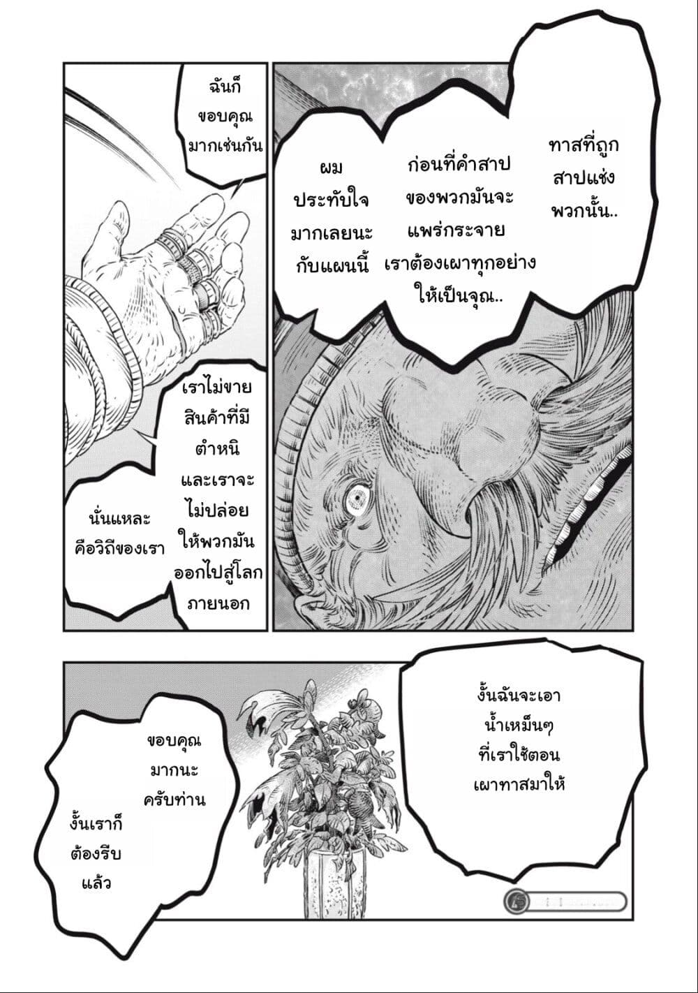 Koudo ni Hattatsu Shita Igaku wa Mahou to Kubetsu ga Tsukanai page 42