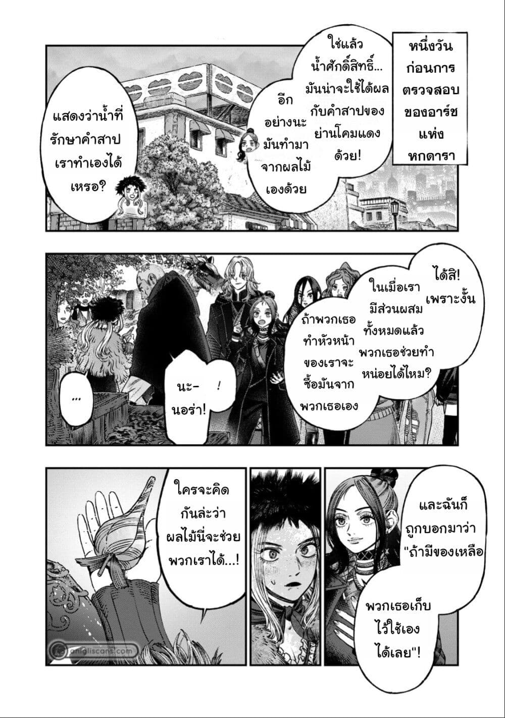 Koudo ni Hattatsu Shita Igaku wa Mahou to Kubetsu ga Tsukanai page 2