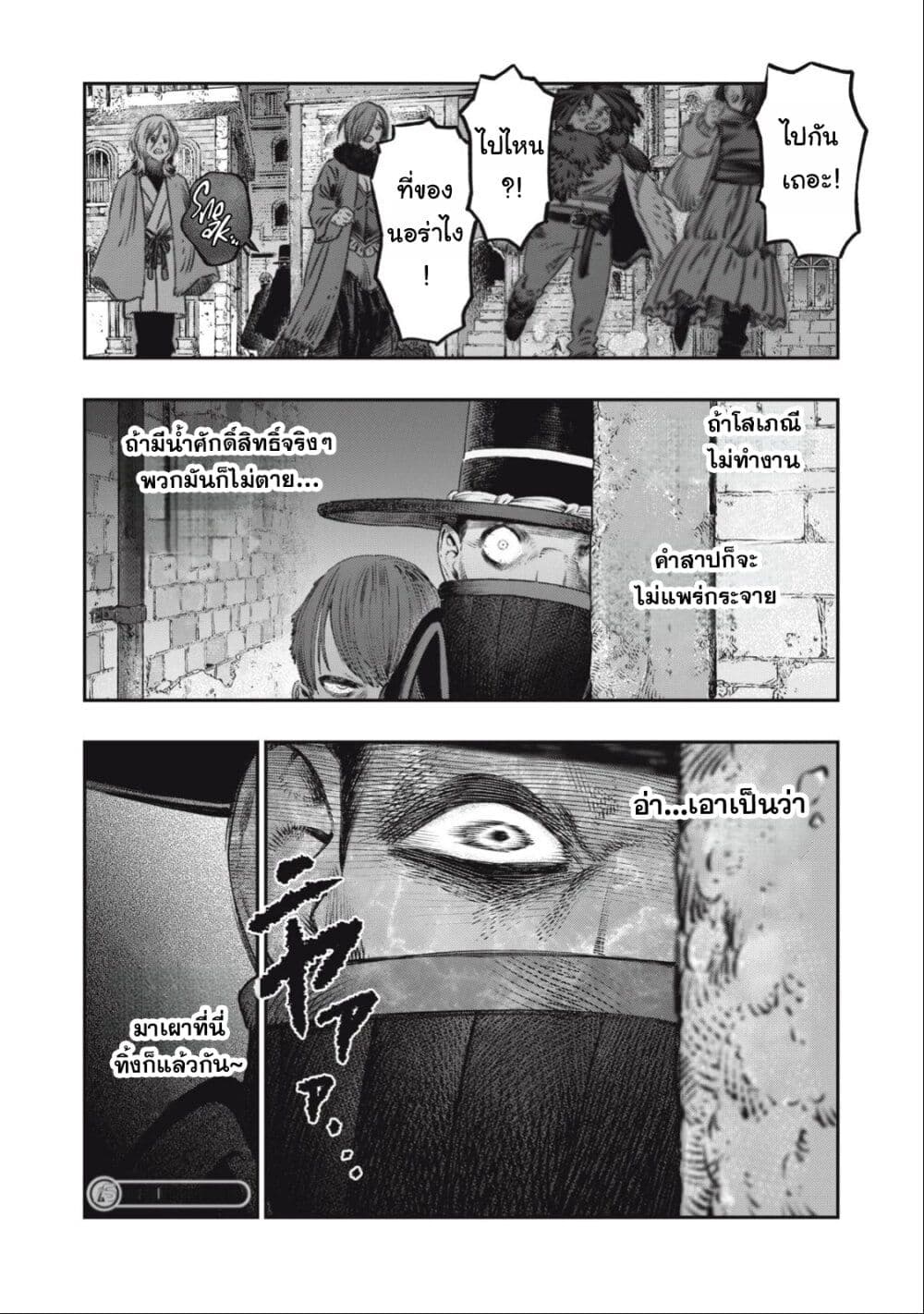 Koudo ni Hattatsu Shita Igaku wa Mahou to Kubetsu ga Tsukanai page 6