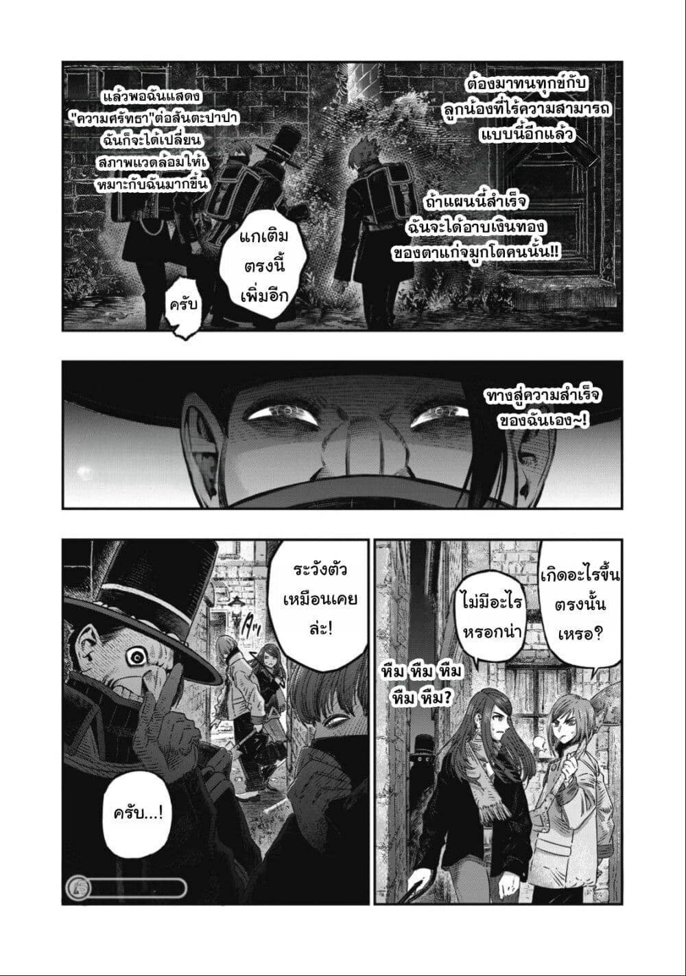 Koudo ni Hattatsu Shita Igaku wa Mahou to Kubetsu ga Tsukanai page 8