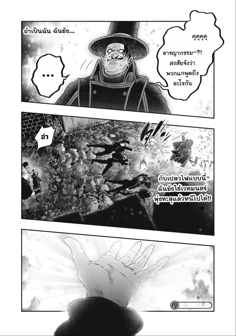Koudo ni Hattatsu Shita Igaku wa Mahou to Kubetsu ga Tsukanai page 16